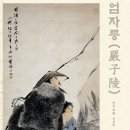 건무도장 | 대순진리회 - 『전경 속 역사인물』