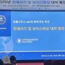 인하공업전문대학 | [인하공업전문대학] 법률사무소A&amp;P 특강 후기: 보이스피싱과 전세사기, 나만 아니면 될까?