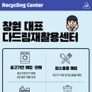 다드림재활용센터 이미지
