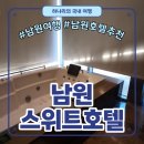 셀럽의 여름 식탁 | [남원] 스위트 호텔 | 넓고 채광, 풍경, 다 좋은! 로얄 스위트 객실 후기