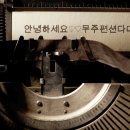 무주 다다펜션 이미지