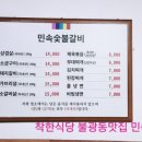 민속숯불갈비 이미지