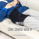 제이덥 | 제이덥 골반 고관절찜질기 사용 후기