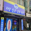 박달초등학교 | 박달동술집 기본안주부터 빵빵한 MZ감성 포차술집 / 박달상회