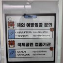 중구보건지소 | 중구민·직장인 필수 정보｜중구보건소 B형 간염 예방접종 2차 후기 (비용·절차 정리)