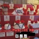 연남동 디저트 터틀힙 어버이날 케이크 추천 초코 바나나 솔직후기 내돈내산