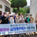 계산3동경로당 뉴스후