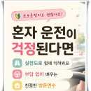 천안운전연수 장롱면허 9년차 주부 실전 도로교육 후기
