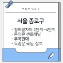 GS25 종로자이점 | 서울 종로구 임장(손품) 강북구 대장 경희궁자이 2단지~4단지 &amp; 주변 아파트 비교분석