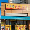 토담옛날통닭 이미지
