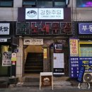 강화주당 이미지