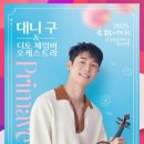 대니구&디토 체임버 오케스트라 <primavera> 이미지