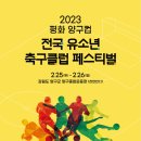 포천유소년스포츠클럽 이미지