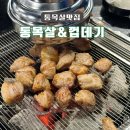 통목살&껍데기