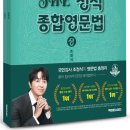 정재현어학연구소 | 재경관리사 다음 목표는 지텔프! 영어 노베이스 직장맘의 공부계획