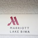 HOTEL마루 | 레이크 비와 메리어트 호텔 후기 (Lake Biwa Marriott Hotel)