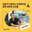 국제근육병장애인협회 | 전문가가 말하는 인큐베이팅, 함께 성장한 순간들 - 정우석 센터장 (헬렌켈러 시청각장애인 학습지원센터)