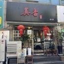 진향짬뽕 | 부평구청역 맛집 진향중화요리 내공이 느껴지는 인생 새우볶음밥과 시원한 짬뽕 후기