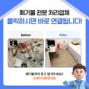 화성 도로변 불법 적치 폐기물 긴급 처리 작업 후기