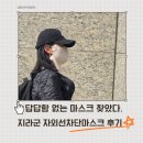 G존골프 | [리뷰]지라군 자외선차단마스크후기/일상+운동(골프,등산) 모두 가능한 자외선 차단템/여름필수템준비완료