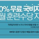 [KH정보교육원] IT 국비지원 자바개발자 정규직 채용예정 모집 이미지