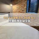 그레이 호텔 | 부산 남포 숙소 호텔그레이 남포점｜스탠다드룸 내돈내산 후기