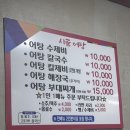 착한어탕 | 포항 연일 시골어탕