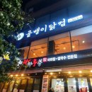 중앙동 강변공원2 | 여수 중앙동 이순신광장 술집 치킨 맛집 추천 골뱅이닭컴 내돈내산 후기