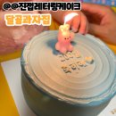 진접레터링케이크 달곰과자집 200일케이크