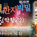 악할 惡 이미지