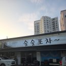 술술포차 주차장 이미지