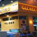 해드리오 첨단점