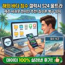 다올 | 제주 서귀포 현지인 추천! 침수폰 복구 성지에서 데이터 100% 살려낸 후기