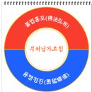 10월 26일 봉행된 방생, 유등기도... 환상적인 유등 동영상입니다.. 이미지