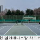 나촌배수지테니스장