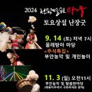 전통예술원타무 이미지