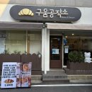 베이커리공작소 | 소금빵, 에그타르트 빵지순례 카페 “구움공작소” | 순천 연향동 빵집 베이커리 구움과자 내돈내산 후기