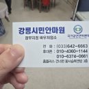 강릉시민안마원 이미지