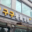 구구동물병원 이미지