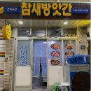 참새방앗간 이미지