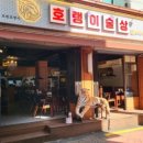 호랭이술상 - 김포시 김포한강9로75번길 158 | 호랭이술상