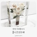 안양 부케말리기 추천 블니크오브제 내돈내산 후기｜안양 위더스 근처