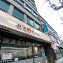 큰집닭한마리 이미지