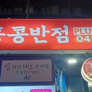 홍콩반점서면롯데점 이미지