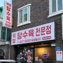 1시간만 놀다가 | [강릉 현지인맛집] 육영탕수육 내돈내산! 1시간 웨이팅 감자크림+불닭 솔직 후기 (서이추환영)