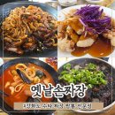 옛날짜장우동 | 강화도 금문도 근처 현지인 추천 중국집 옛날손짜장 솔직 후기