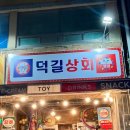 덕진상회 네이버블로그