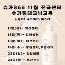 에듀바비 군산지사 | 슈가365 마스터를 위한 &#39;특강세미나&#39;후기 ,익산슈가링왁싱_왁싱창업이 궁금하다면!슈가365전북익산센터...