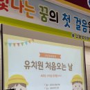 연지유치원 | 울산 강동유치원 입학식 축하 공연 ㅣ 구연동화와 함께하는 클래식ㅣ지음앙상블 찾아가는 음악회 후기