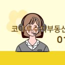 청원공인중개사사무소 이미지